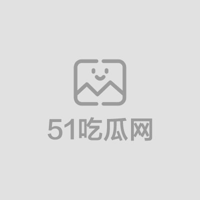 推特露出团队西萌工作室新作 1